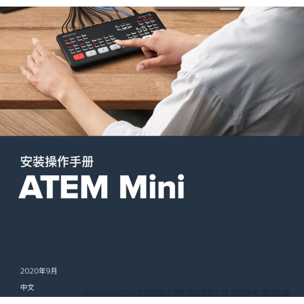 安裝操作手冊(cè) ATEM Mini BMD 切換臺(tái) 中文 說(shuō)明書(shū)下載 使用手冊(cè) pdf 免費(fèi) 操作指南 如何使用 快速上手