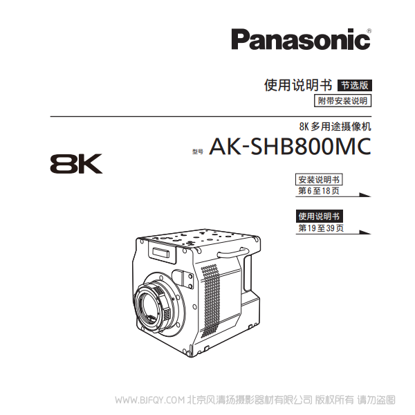松下 AK-SHB800MC 8K 多用途攝像機(jī) 說明書下載 使用手冊(cè) pdf 免費(fèi) 操作指南 如何使用 快速上手