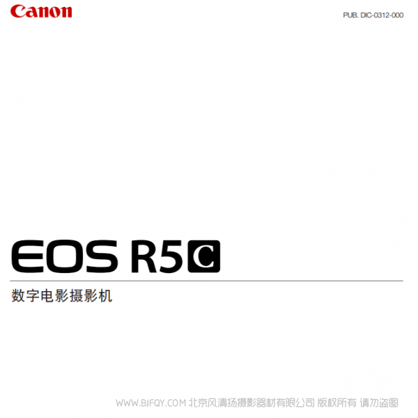 佳能 EOS R5C 高級用戶指南 (視頻篇) 說明書下載 使用手冊 pdf 免費(fèi) 操作指南 如何使用 快速上手