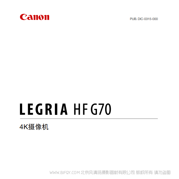 佳能 LEGRIA 樂(lè)格力雅 HFG70 HF G70 4K攝像機(jī) 說(shuō)明書(shū)下載 使用手冊(cè) pdf 免費(fèi) 操作指南 如何使用 快速上手