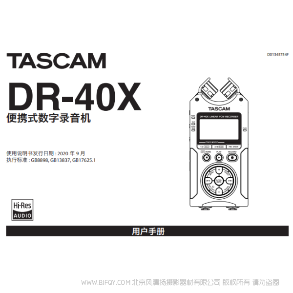 Tascam 達(dá)斯冠 DR-40X 便攜式數(shù)字錄音機(jī) 說(shuō)明書下載 使用手冊(cè) pdf 免費(fèi) 操作指南 如何使用 快速上手