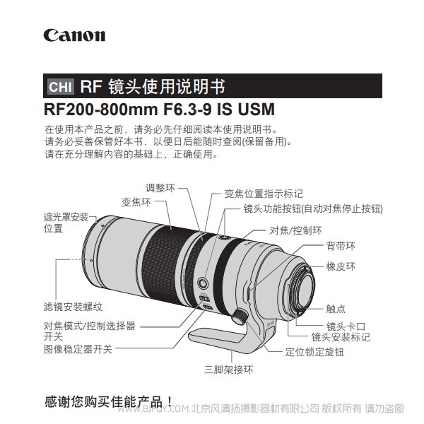 佳能 Canon RF200-800mm F6.3-9 IS USM 使用說(shuō)明書(shū) 說(shuō)明書(shū)下載 使用手冊(cè) pdf 免費(fèi) 操作指南 如何使用 快速上手
