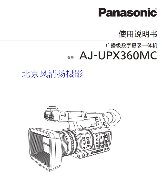 松下  panasonic 專業(yè)攝像機 AJ-UPX360MC說明書 下載鏈接 pdf 使用說明書 操作手冊 