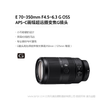 索尼  SONY E 70-350mm F4.5-6.3 G OSS APS-C畫幅超遠(yuǎn)攝變焦G鏡頭 (SEL70350G)