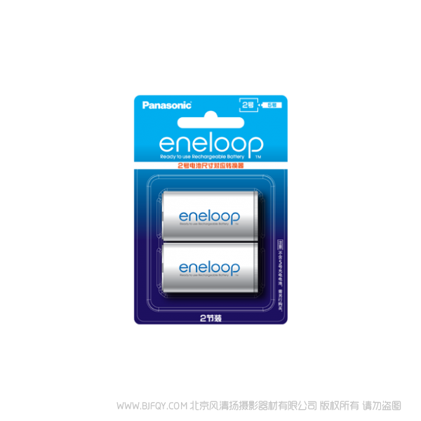 松下eneloop 愛樂普 愛老婆 愛樂普 2號(hào)電池轉(zhuǎn)換器 BQ-BS2E/2BC