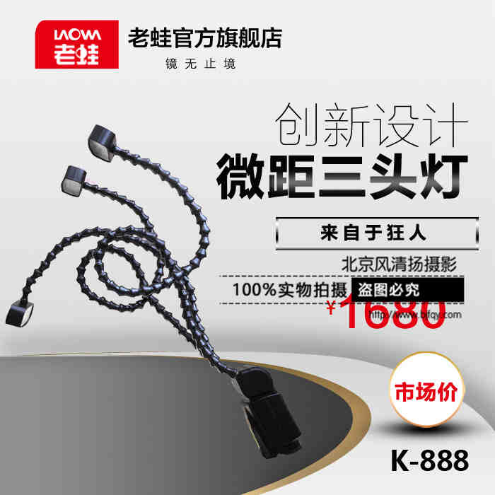 狂人微距三頭燈 昆蟲(chóng) 人像 產(chǎn)品 花草 微距燈獨(dú)立調(diào)光K-888