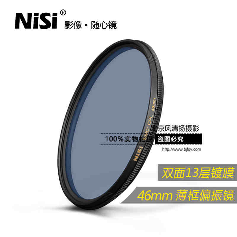 NiSi耐司W(wǎng)MC偏振鏡薄框46mm偏光濾鏡佳能尼康單反相機鏡頭濾光CPL
