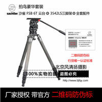 沙雀/薩拿FSB-6T油壓云臺(tái)拍鳥套裝 捷信GT3543LS三腳架國行帶防偽