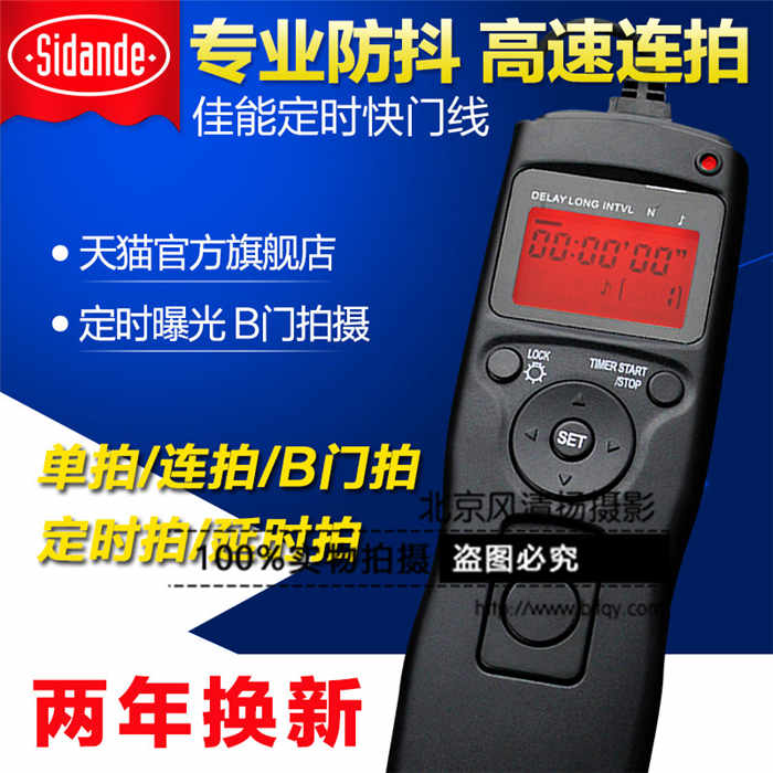 斯丹德 佳能定時快門線5D3 5D2 6D 70D 60D 650D 700D有線遙控器